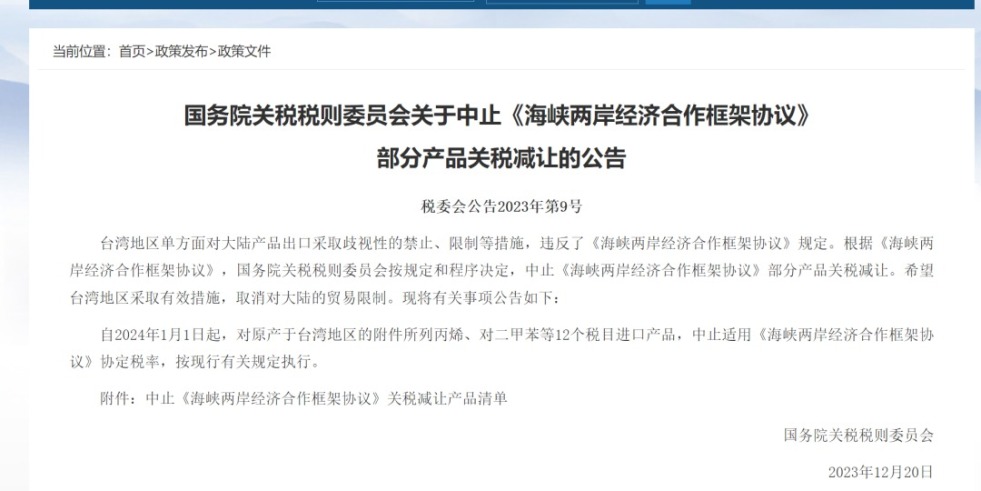 污污视频下中国人事考试网官网国务院关税税则委员会发布公告决定中止《海峡两岸经济合作框架协议》 部分产品关税减让